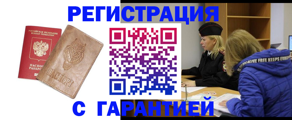 временная регистрация надежно в Таштаголе