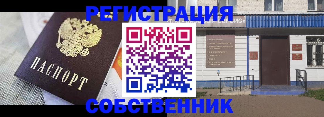 временная регистрация собственник в Таштаголе