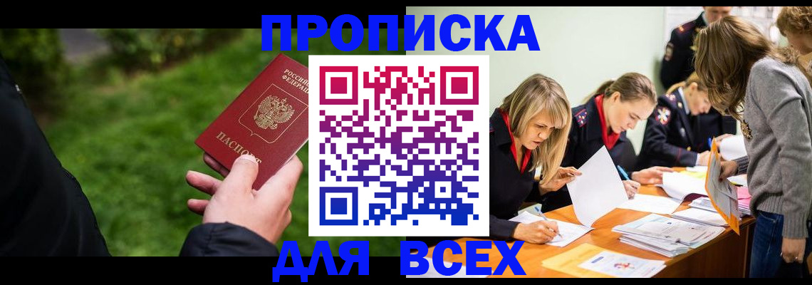 временная регистрация для школы в Таштаголе