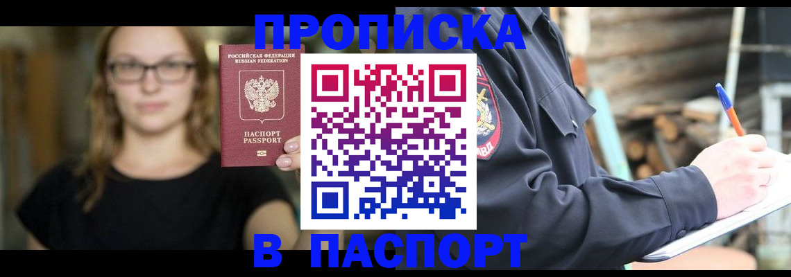 прописка в Таштаголе