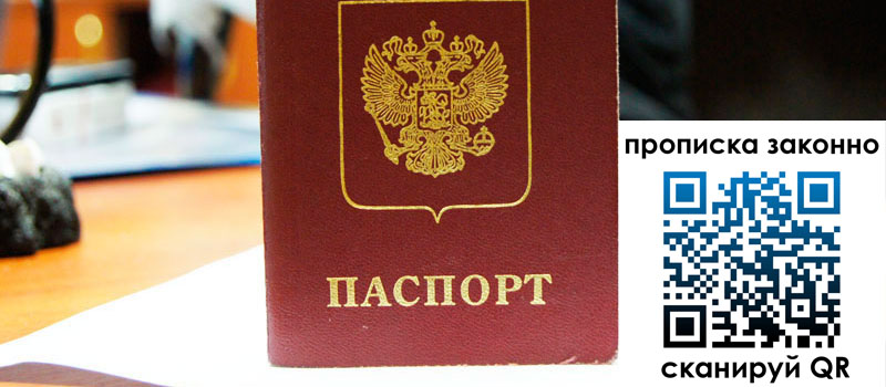 прописка в Таштаголе регистрация в Таштаголе